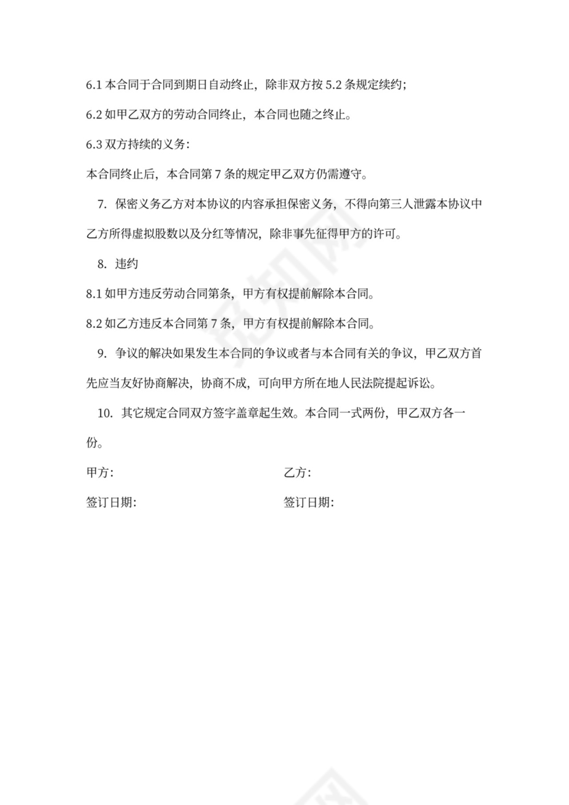 公司股份赠与合同