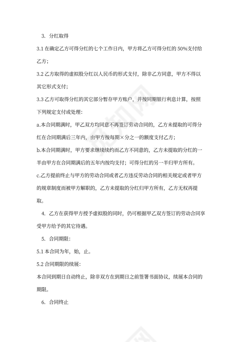 公司股份赠与合同