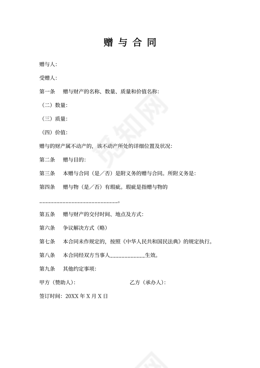 设备赠与合同范本