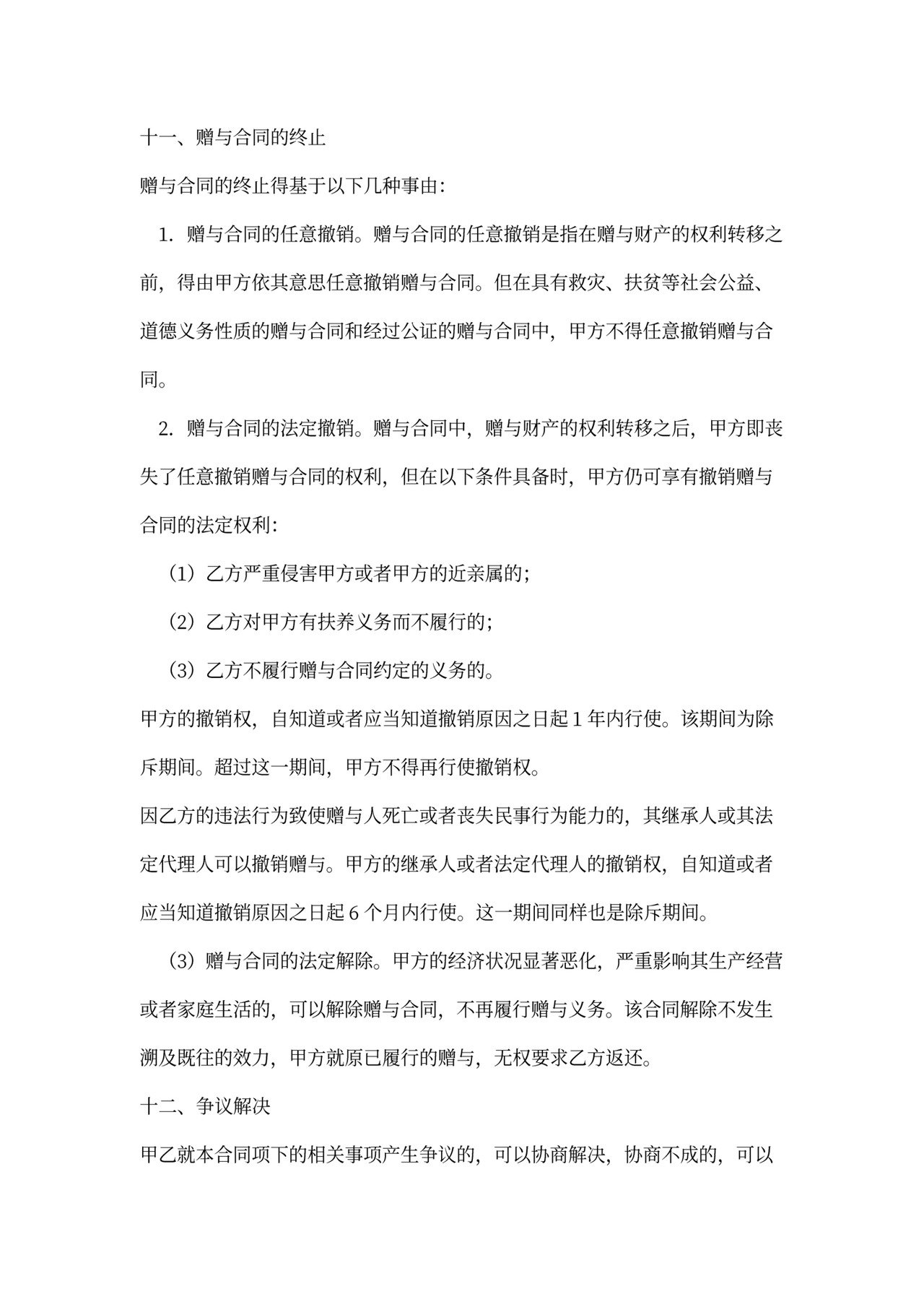 条件赠与合同书