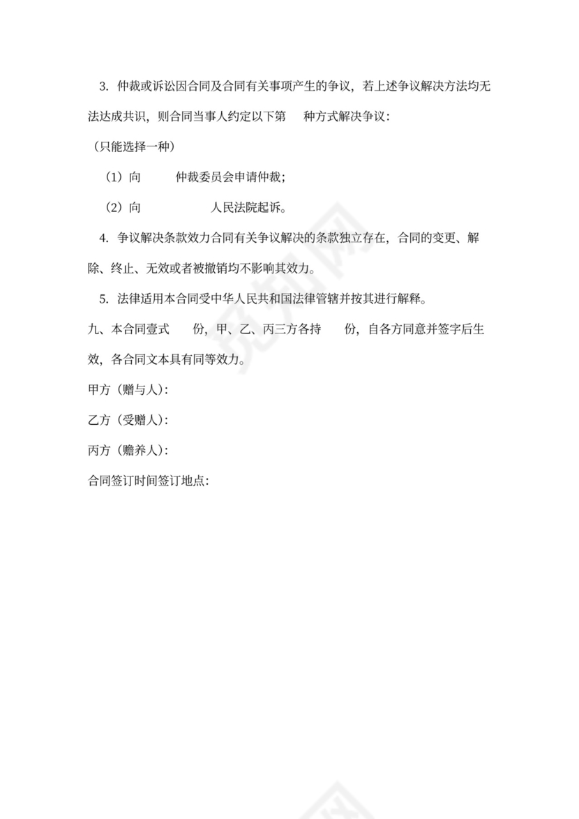 赠与财产合同模板