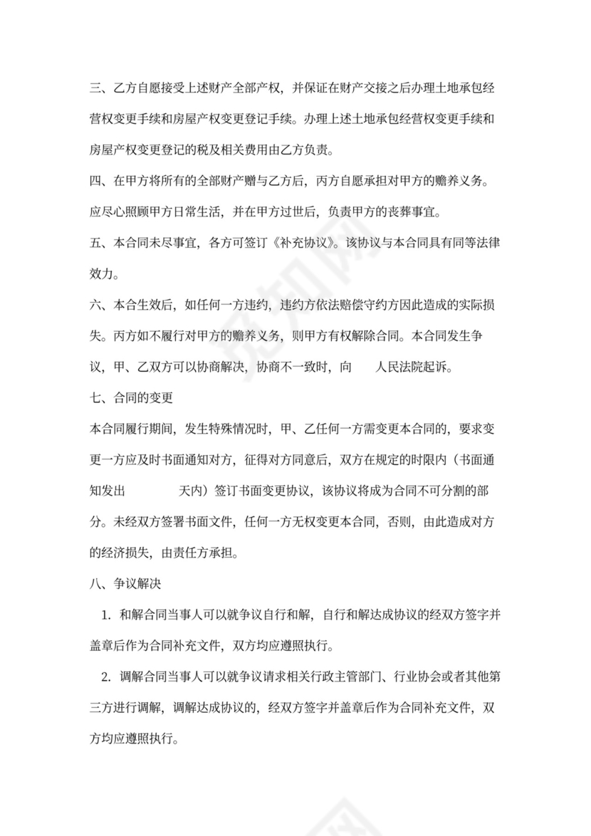 赠与财产合同模板