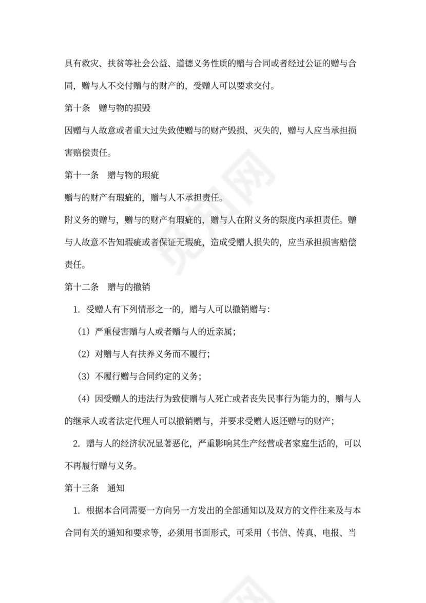 财产赠与合同样本