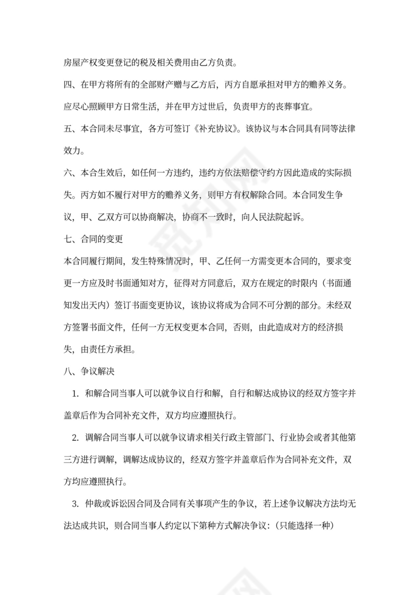 财产赠与合同(标准模板)