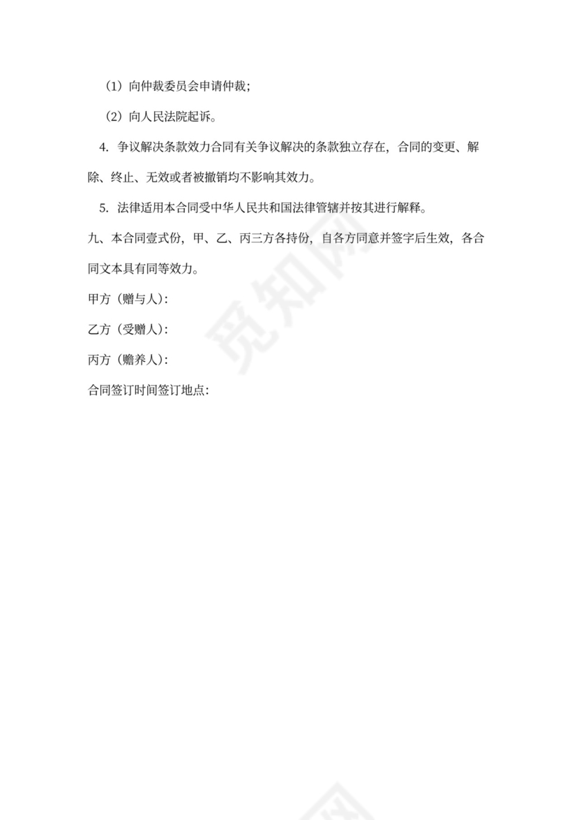 财产赠与合同(标准模板)