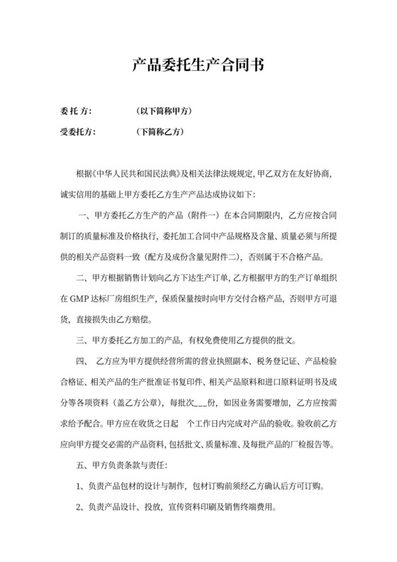 产品委托生产合同模板