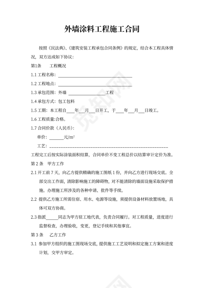 外墙涂料工程施工合同(包工包料)模板