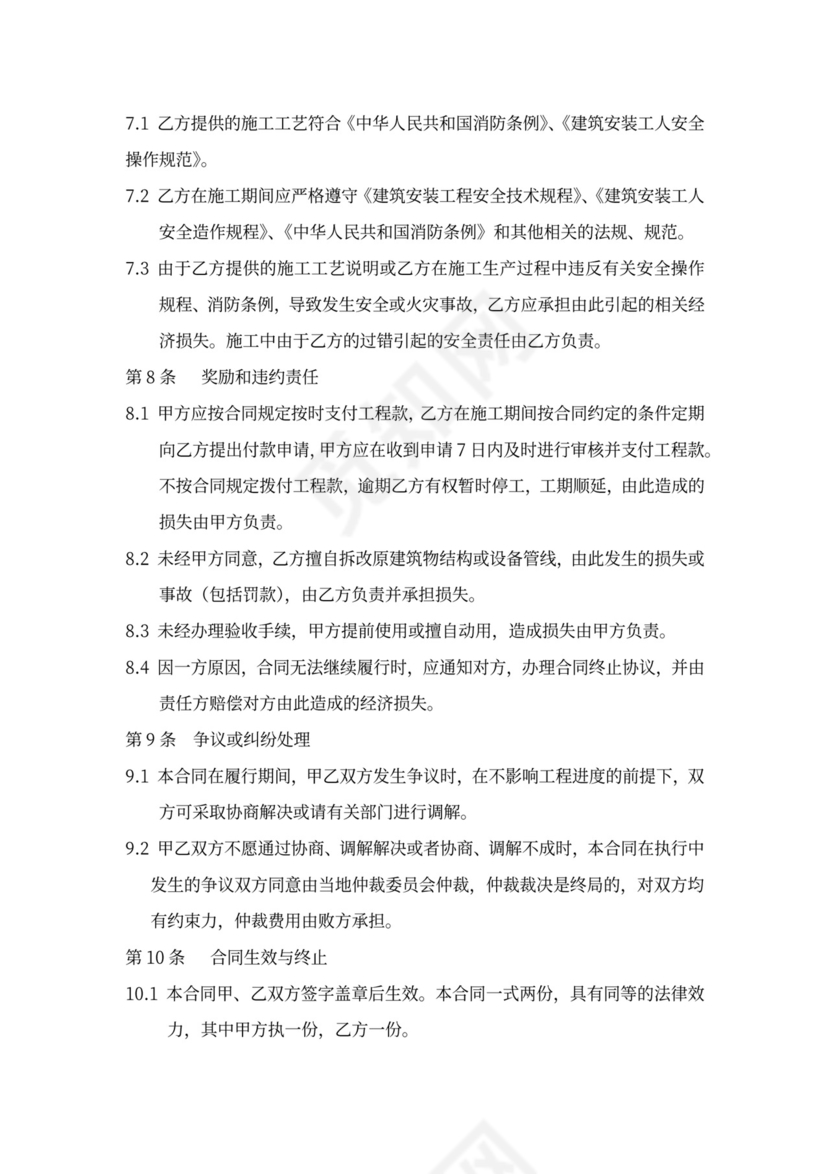 外墙涂料工程施工合同(包工包料)模板