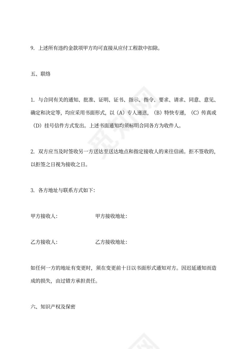 建筑工程包工包料施工合同可打印