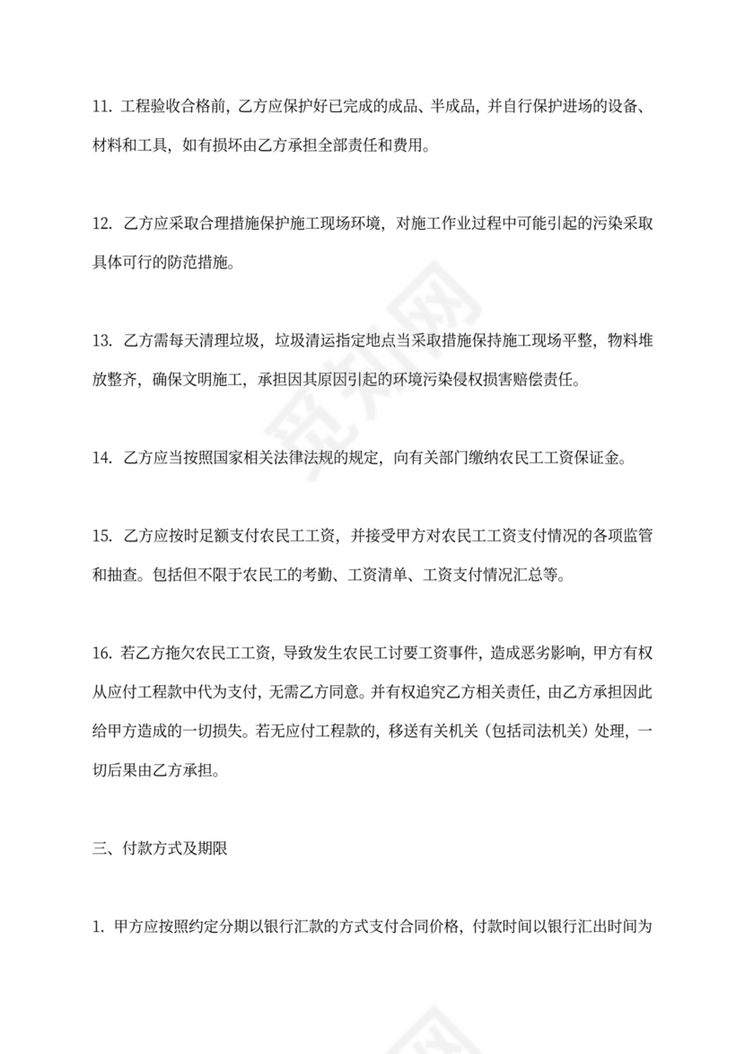 建筑工程包工包料施工合同可打印