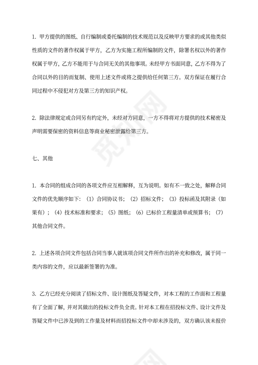 建筑工程包工包料施工合同可打印