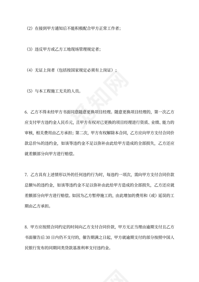 建筑工程包工包料施工合同可打印