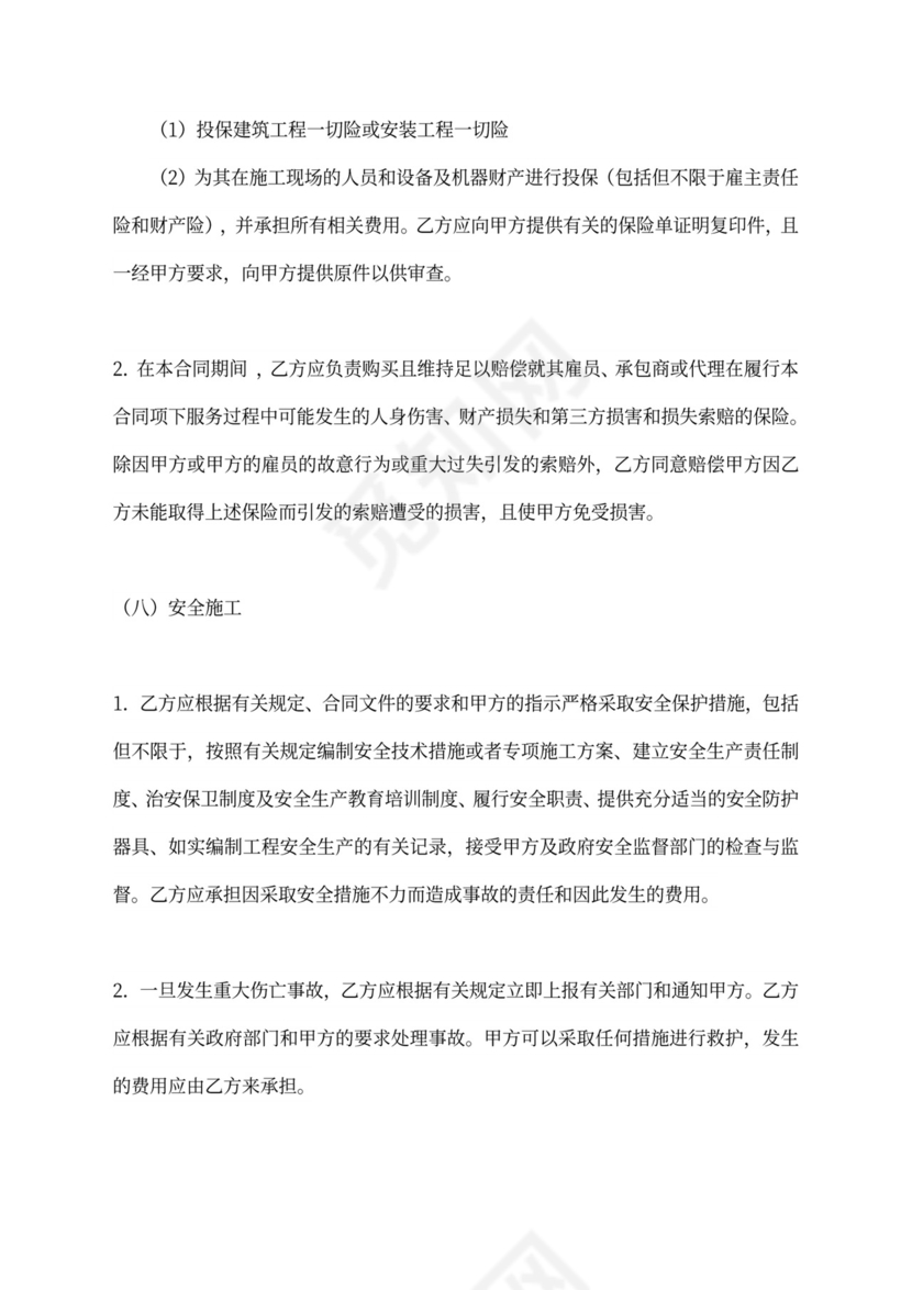 建筑工程包工包料施工合同可打印