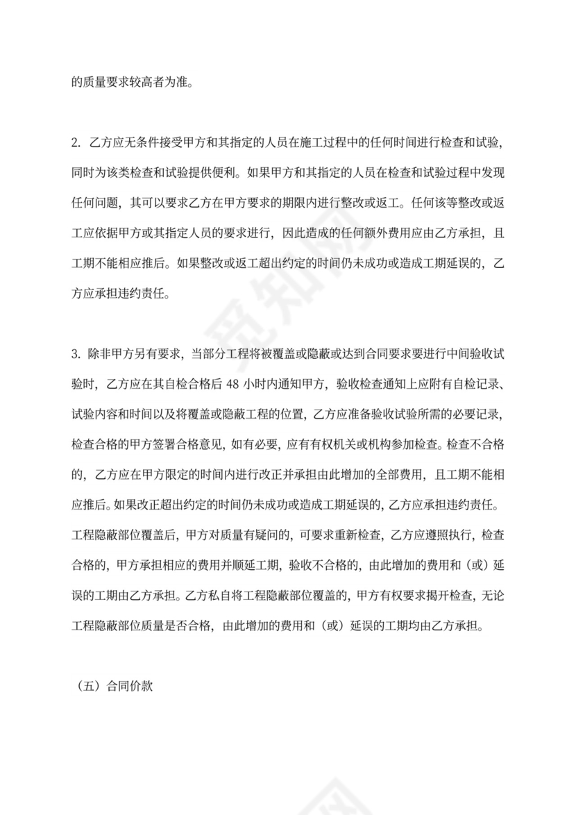 建筑工程包工包料施工合同可打印