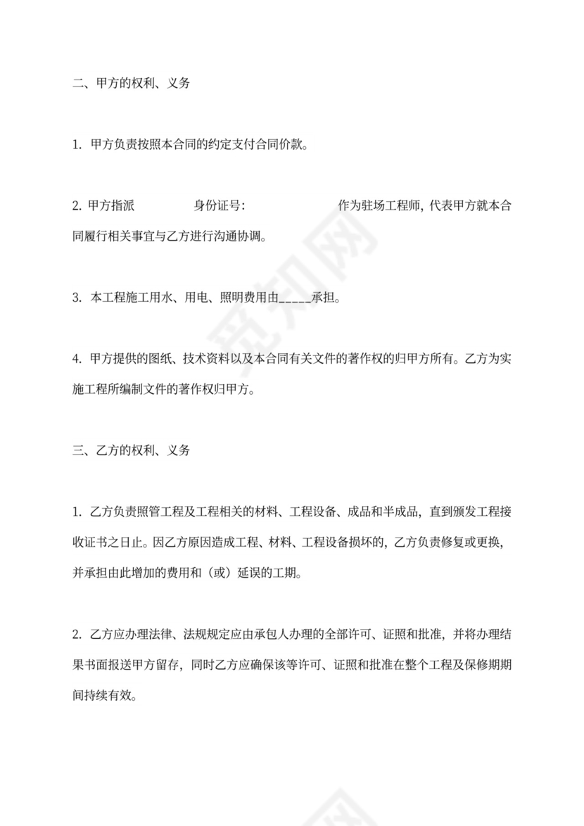 建筑工程包工包料施工合同可打印