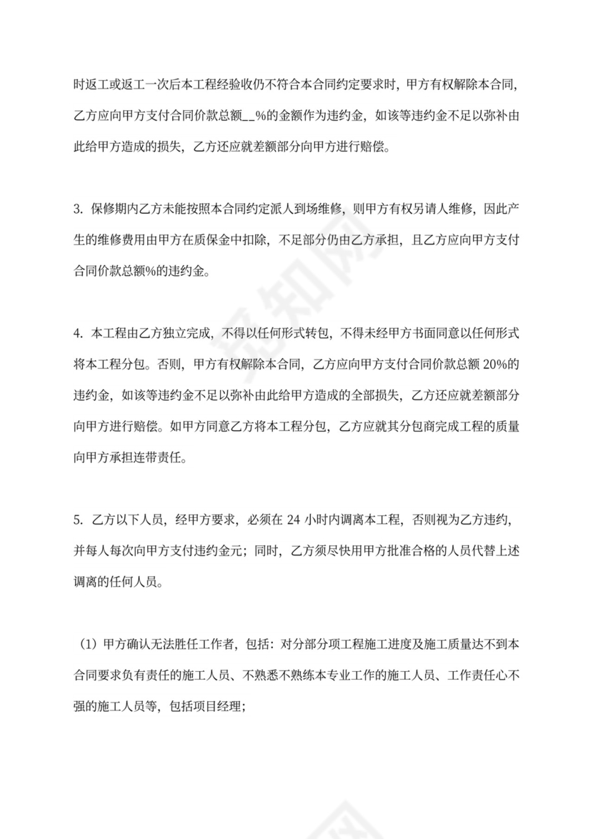 建筑工程包工包料施工合同可打印