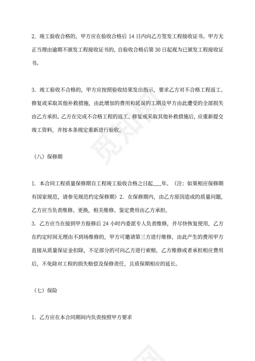 建筑工程包工包料施工合同可打印