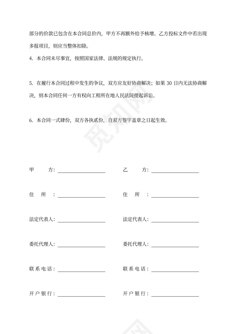 建筑工程包工包料施工合同可打印