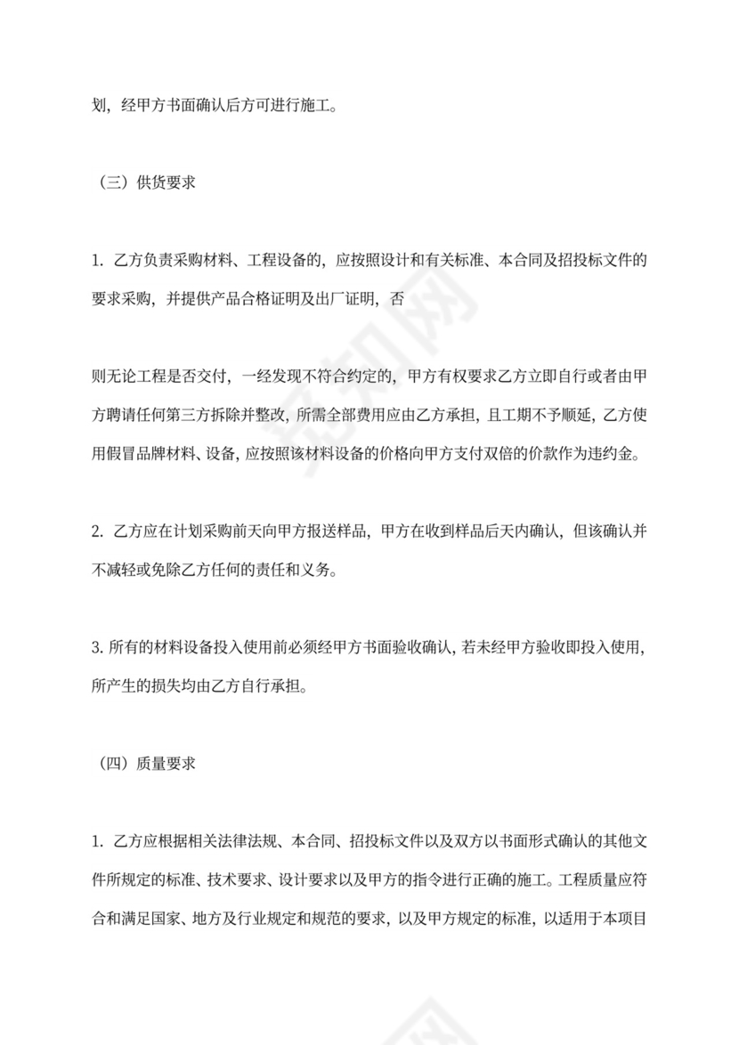 建筑工程包工包料施工合同可打印