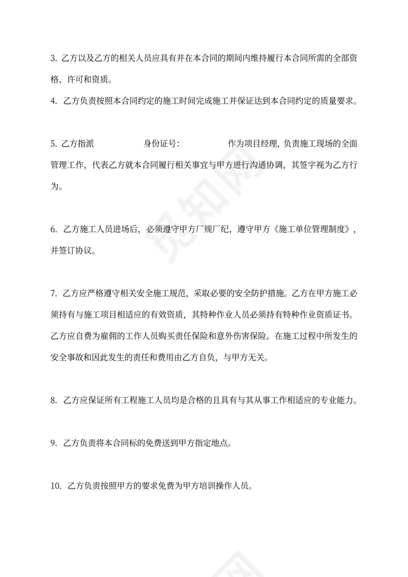 建筑工程包工包料施工合同可打印