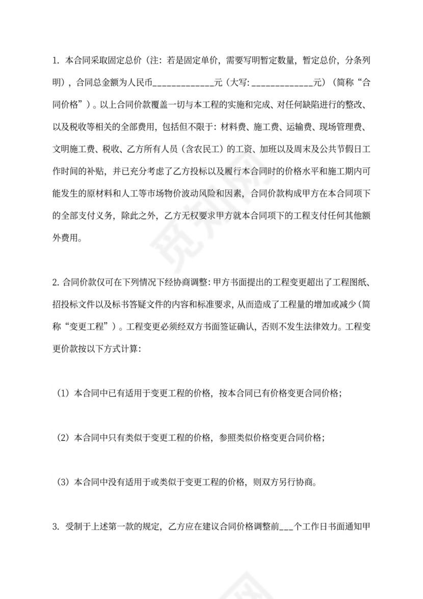 建筑工程包工包料施工合同可打印