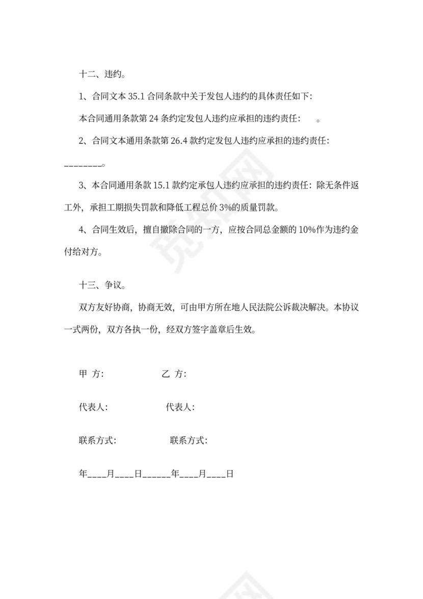 油漆涂料工程施工承包合同可打印