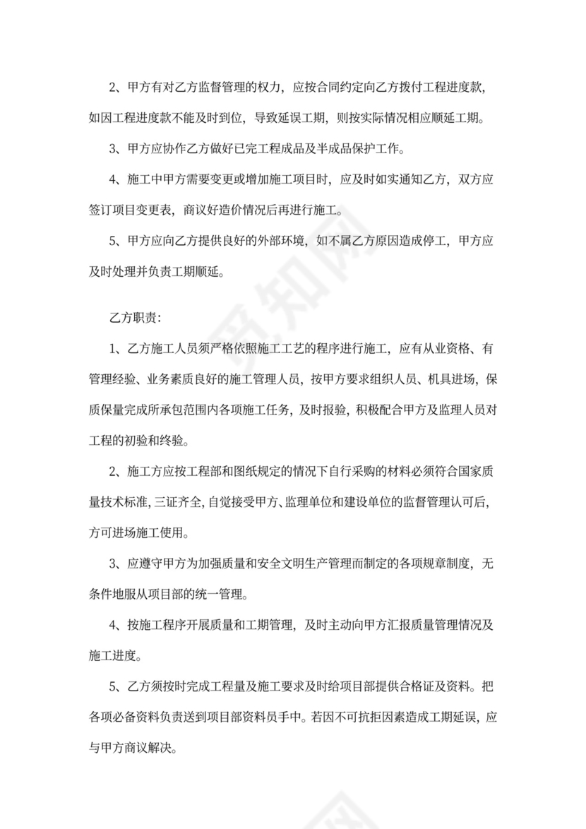 油漆涂料工程施工承包合同可打印