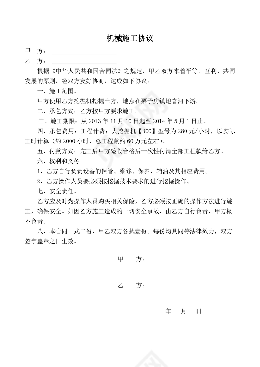 挖掘机施工合同