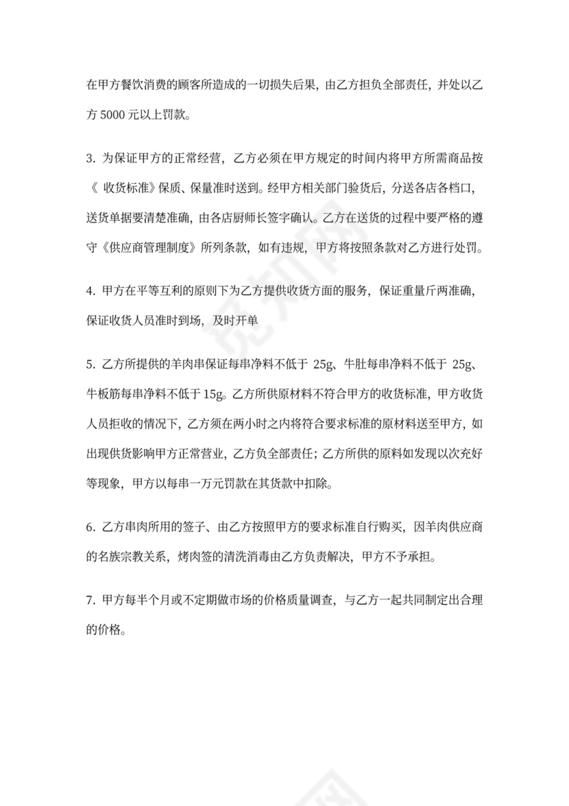 餐饮与食品类供货商的供货协议