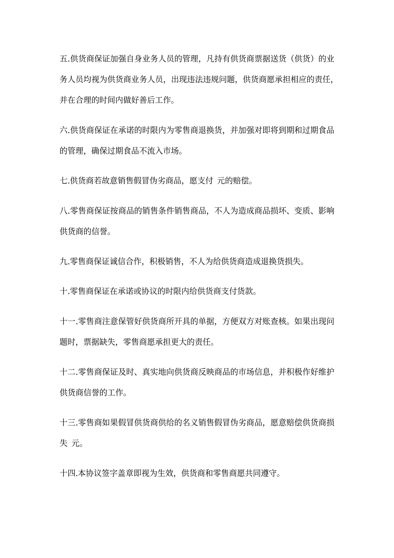 商店供货商诚信供货合同协议书