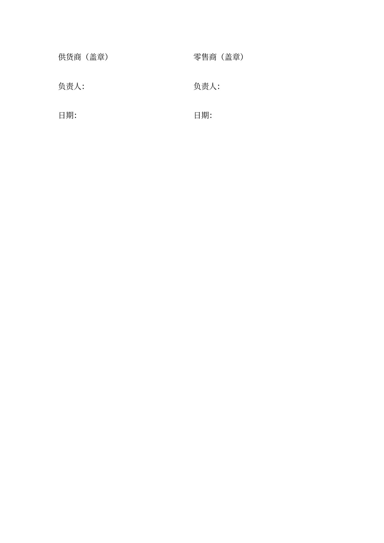 商店供货商诚信供货合同协议书