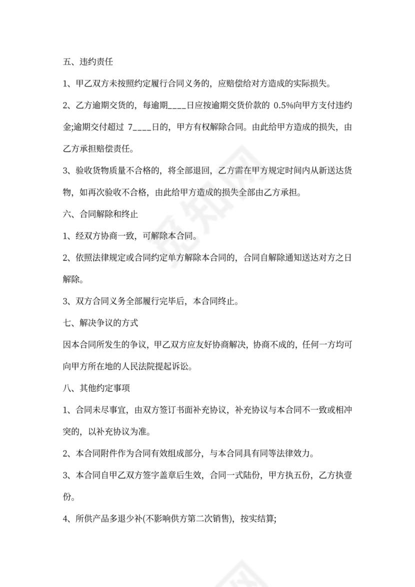 灯具供货合同通用版