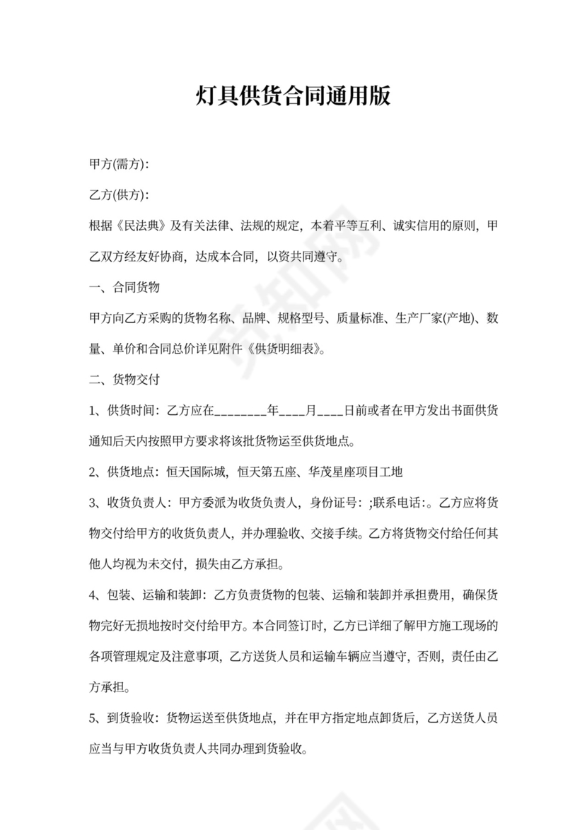灯具供货合同通用版