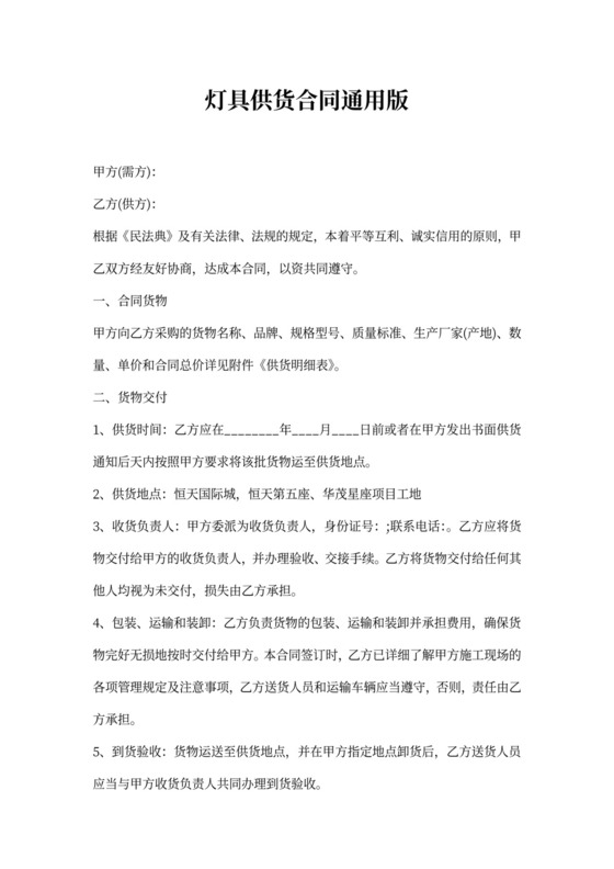 灯具供货合同通用版