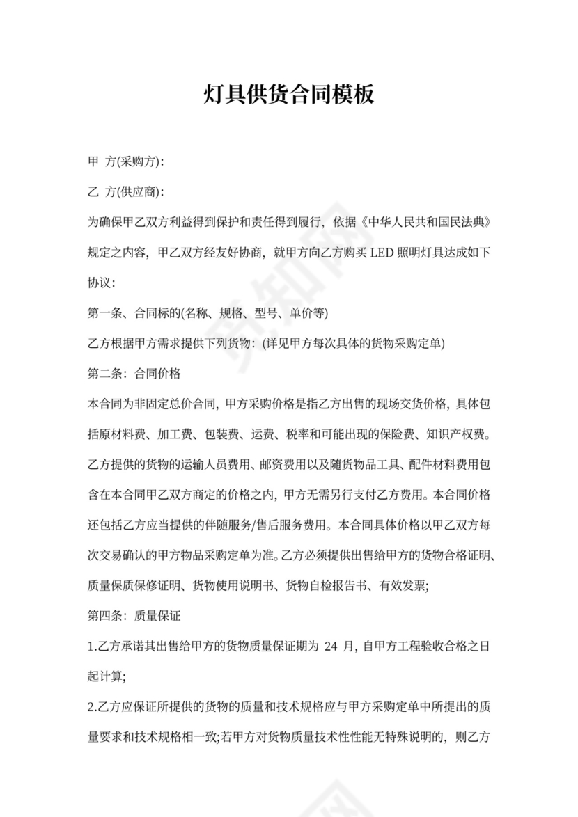 灯具供货合同模板