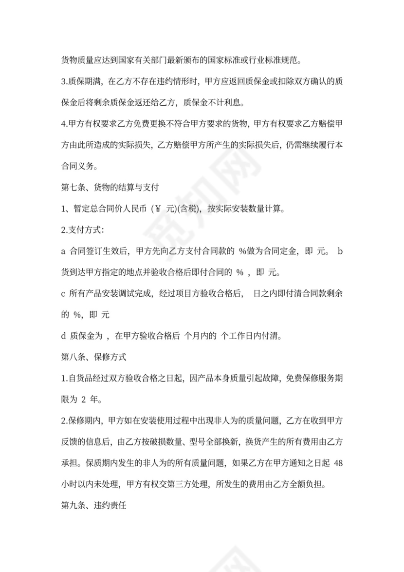 灯具供货合同模板