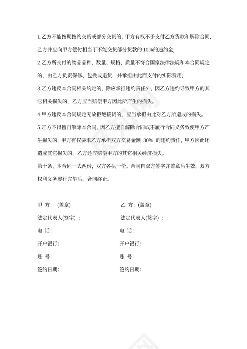 灯具供货合同模板