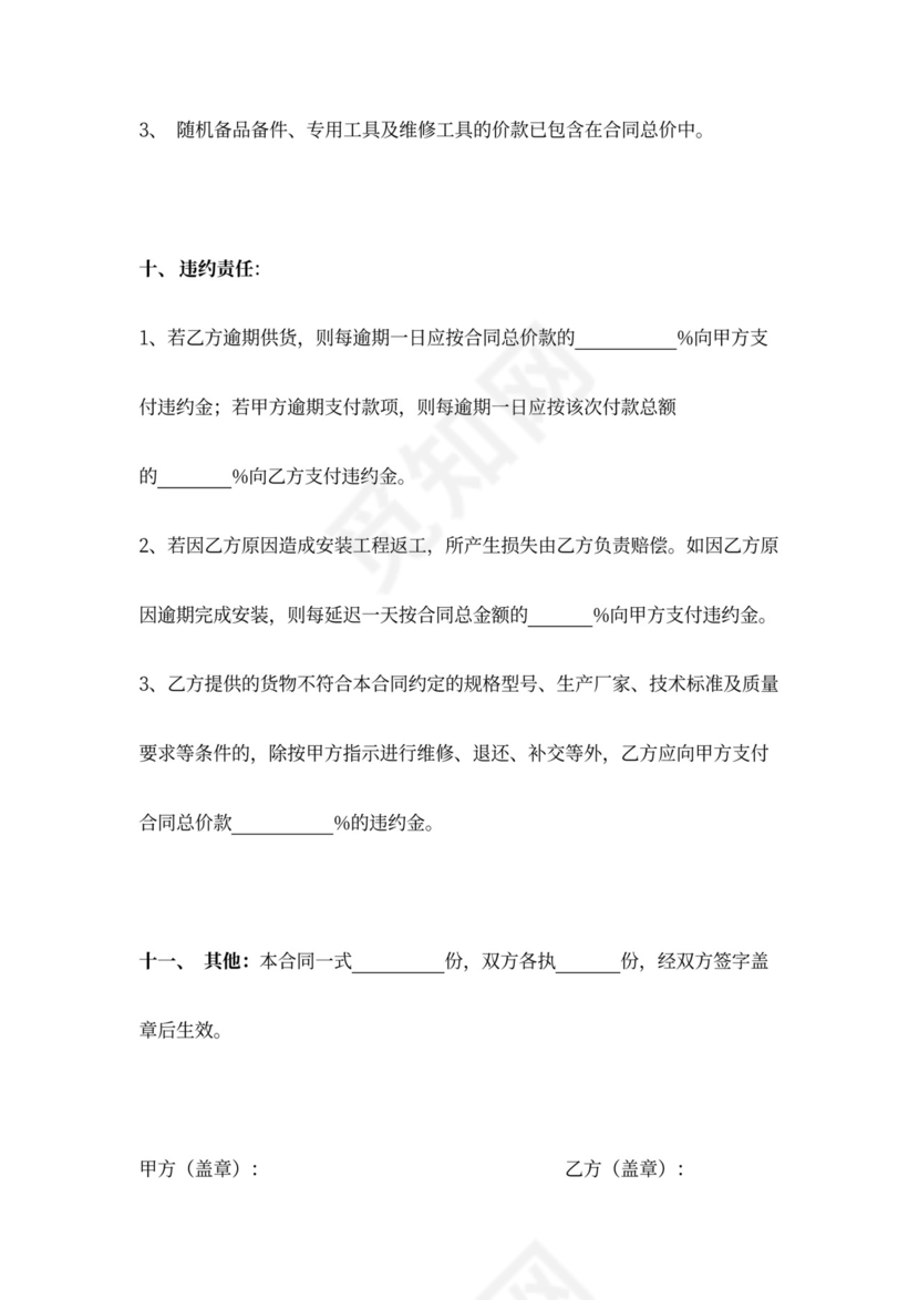 电器供货安装合同