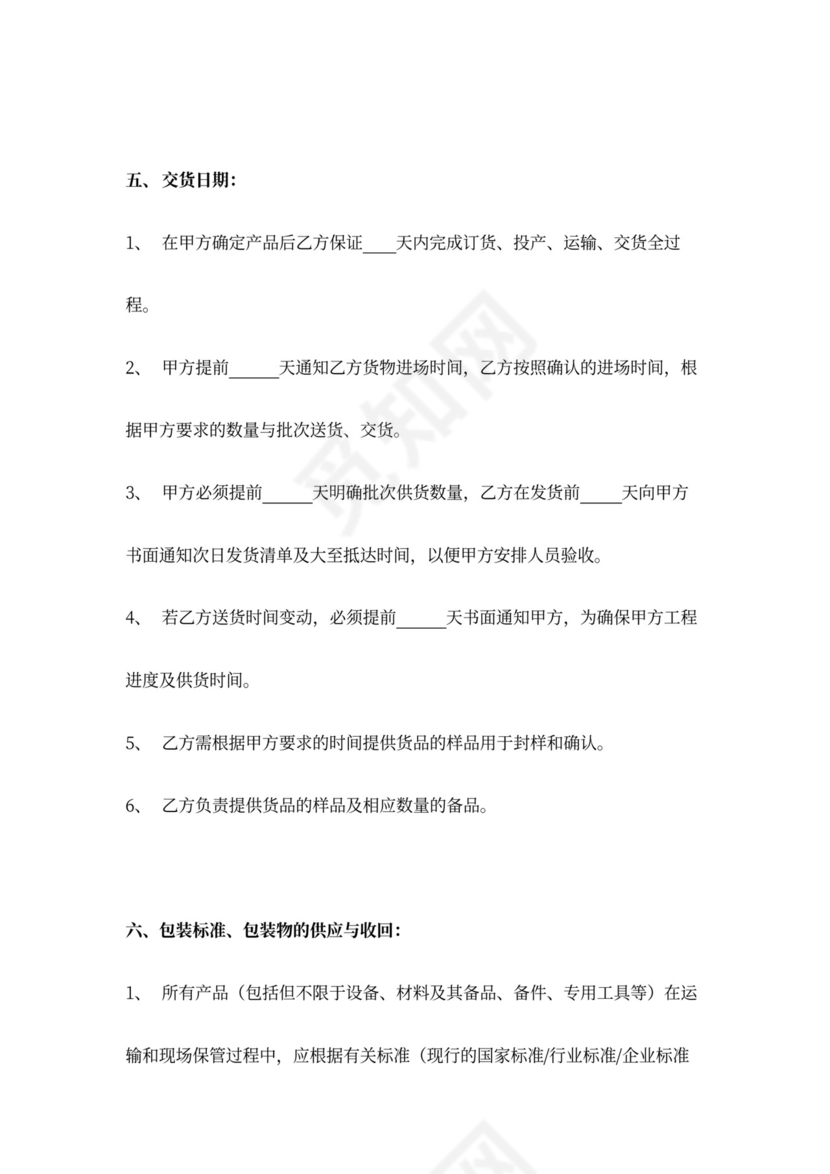 电器供货安装合同