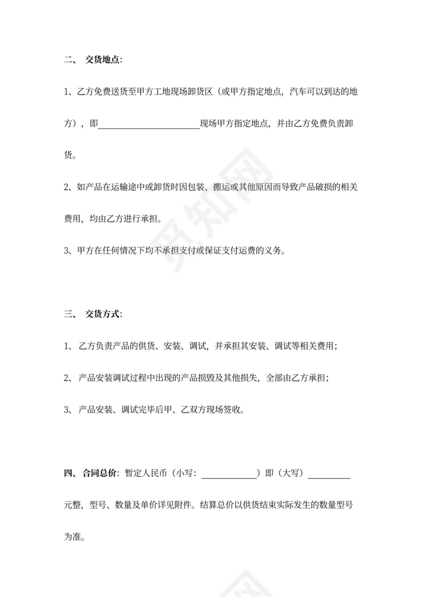 电器供货安装合同