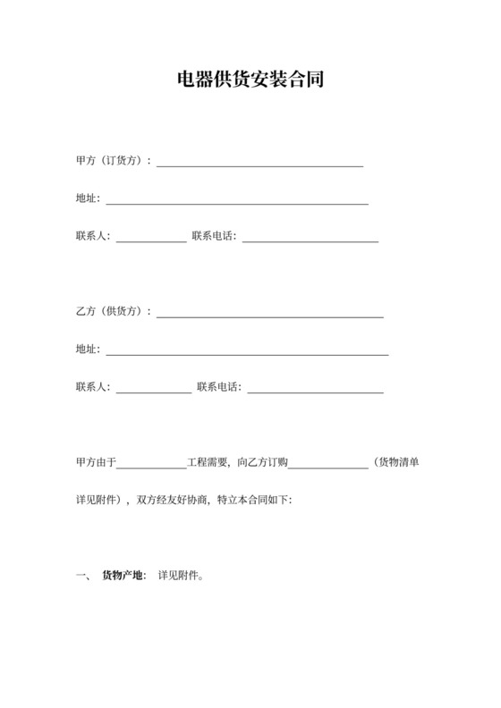电器供货安装合同