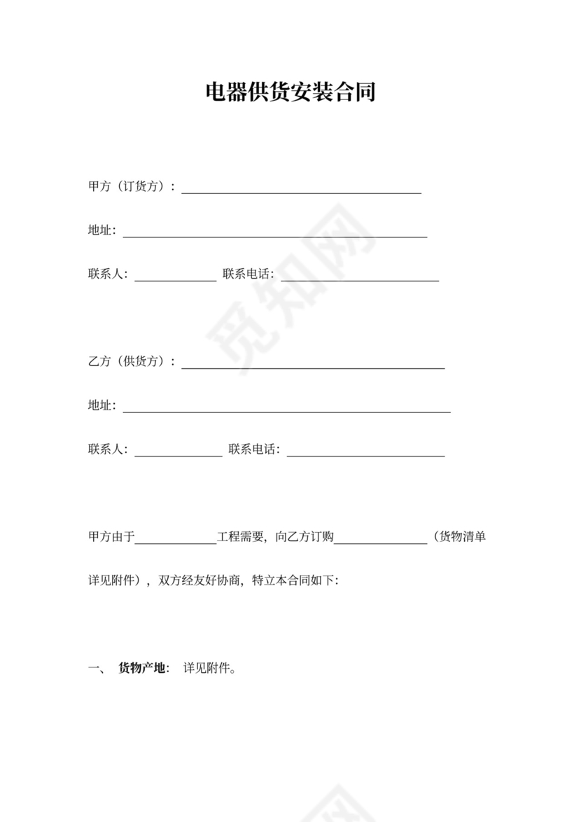 电器供货安装合同