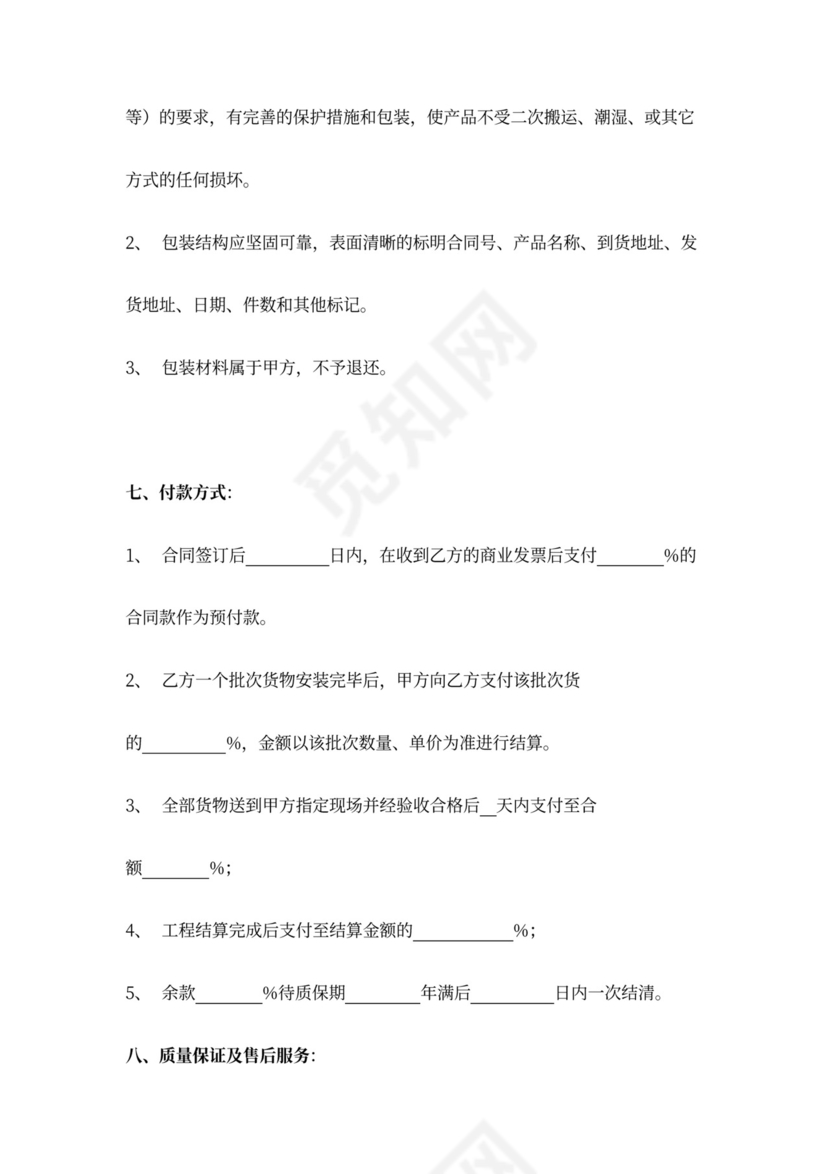 电器供货安装合同