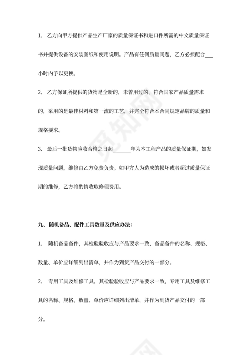 电器供货安装合同