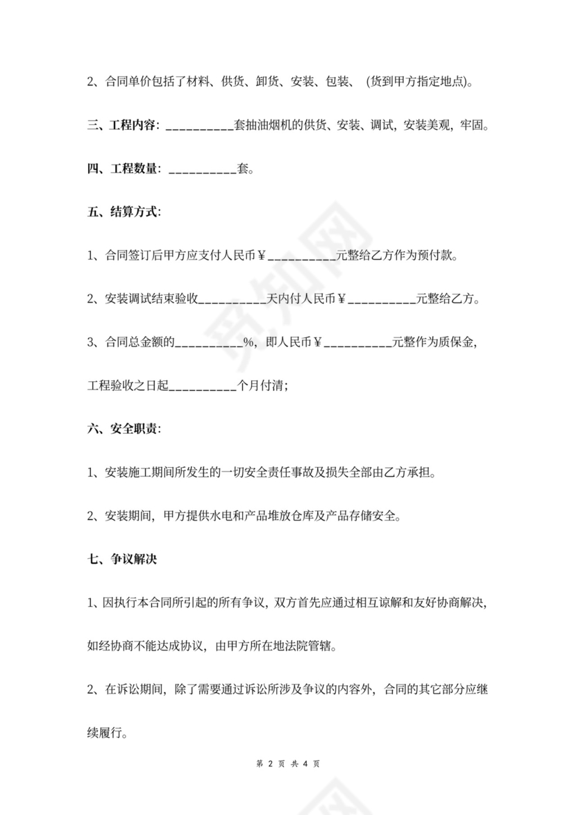 电器供货安装合同协议