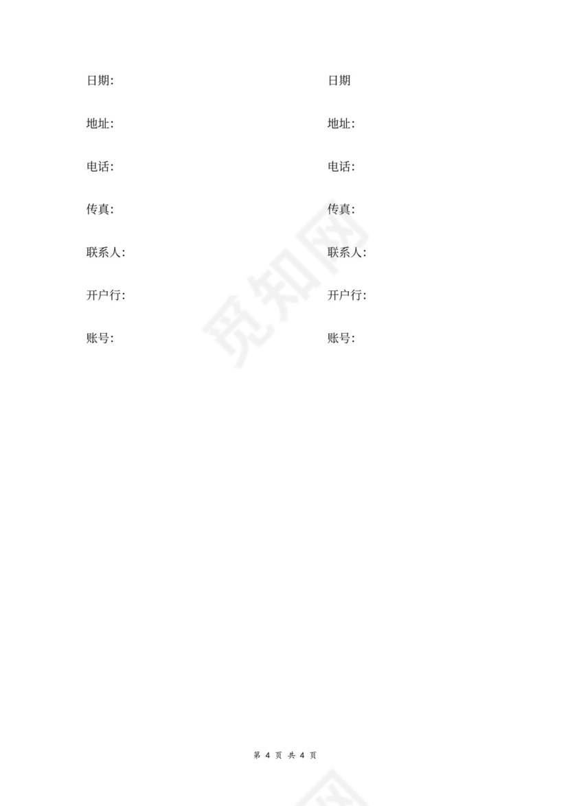 电器供货安装合同协议