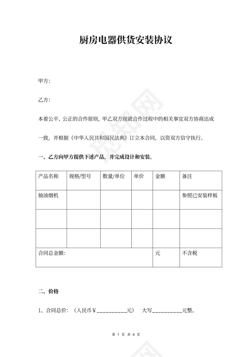 电器供货安装合同协议