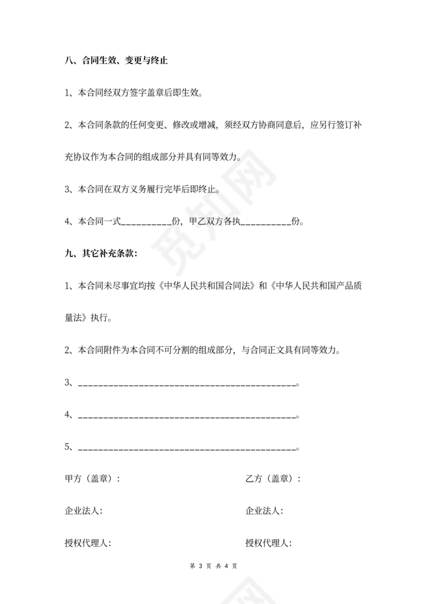 电器供货安装合同协议