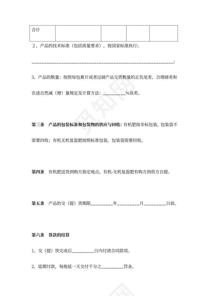 肥料供货合同协议范本