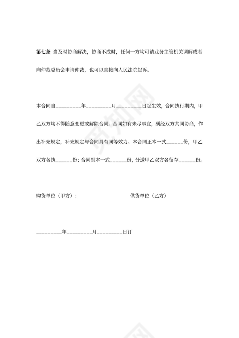 肥料供货合同协议范本